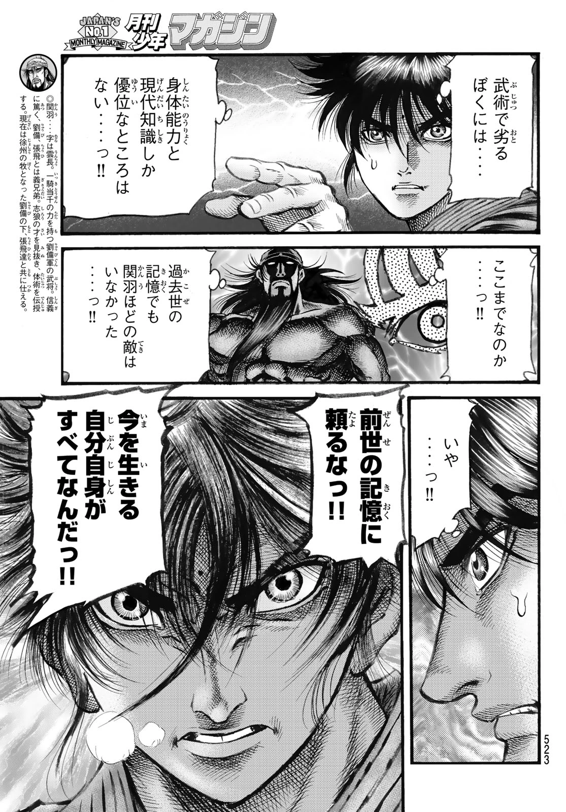 龍狼伝 王霸立国編 第68話 - 11