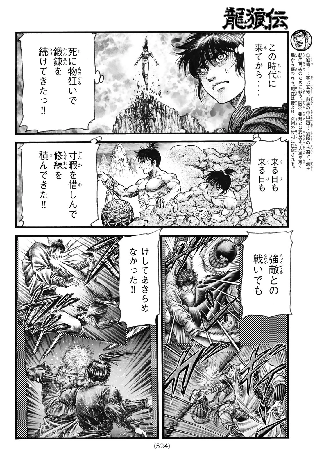 龍狼伝 王霸立国編 第68話 - 12