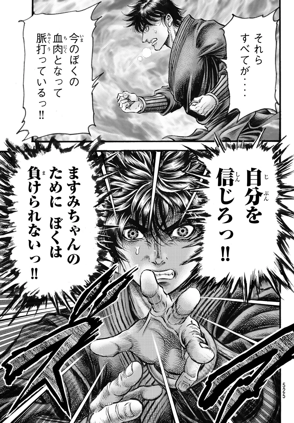 龍狼伝 王霸立国編 第68話 - 13