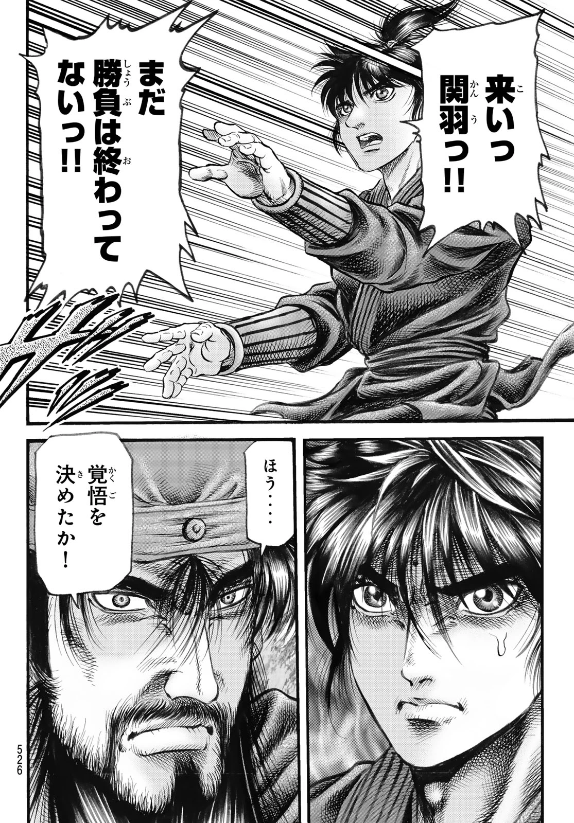 龍狼伝 王霸立国編 第68話 - 14