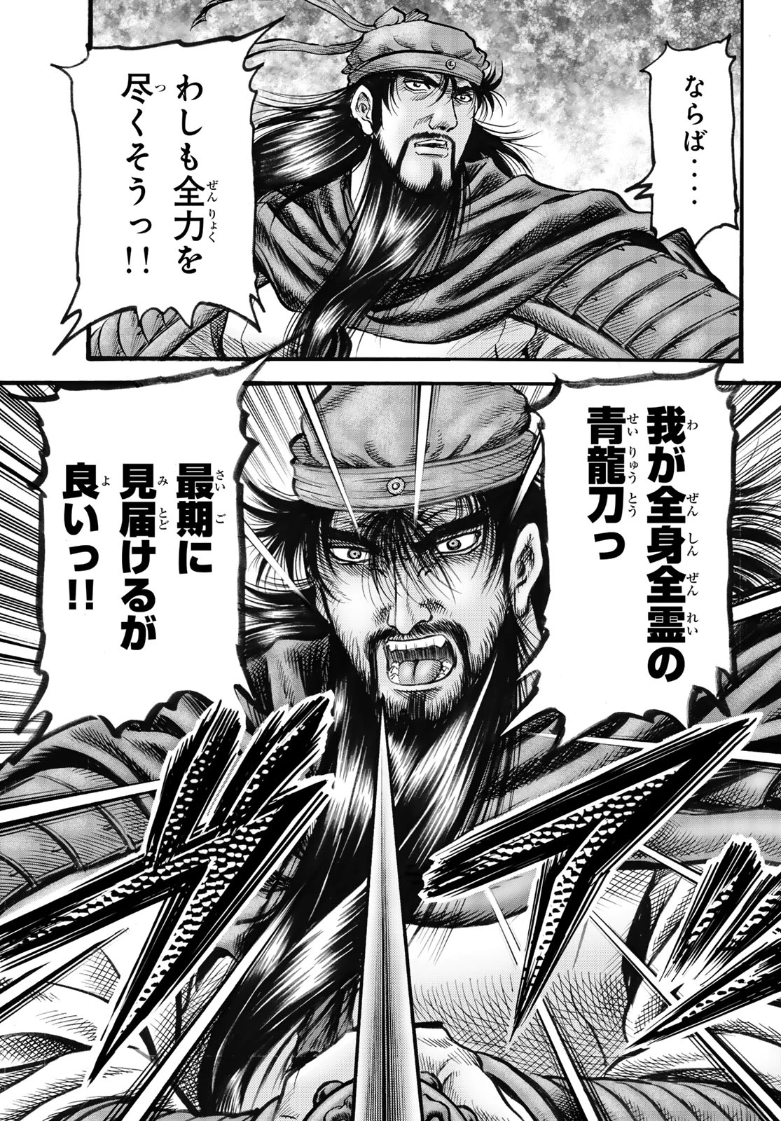 龍狼伝 王霸立国編 第68話 - 15