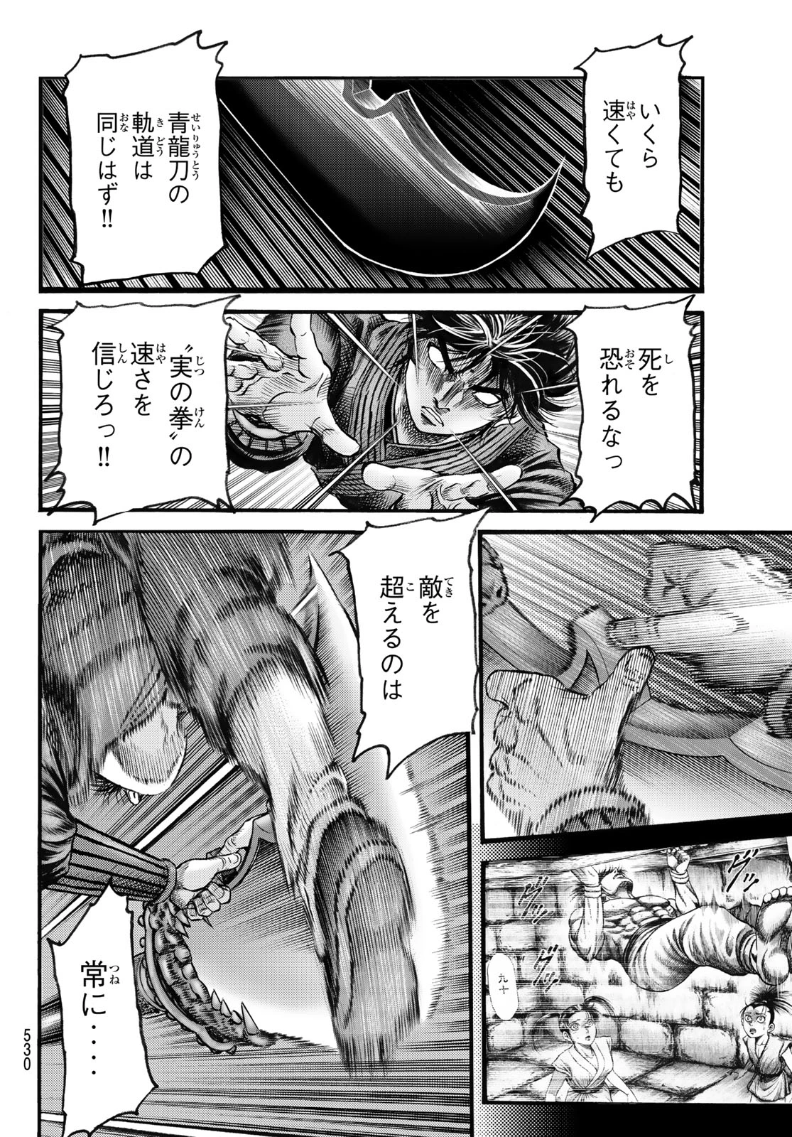 龍狼伝 王霸立国編 第68話 - 18