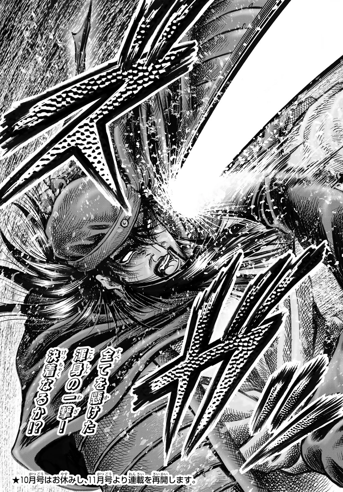 龍狼伝 王霸立国編 第68話 - 21