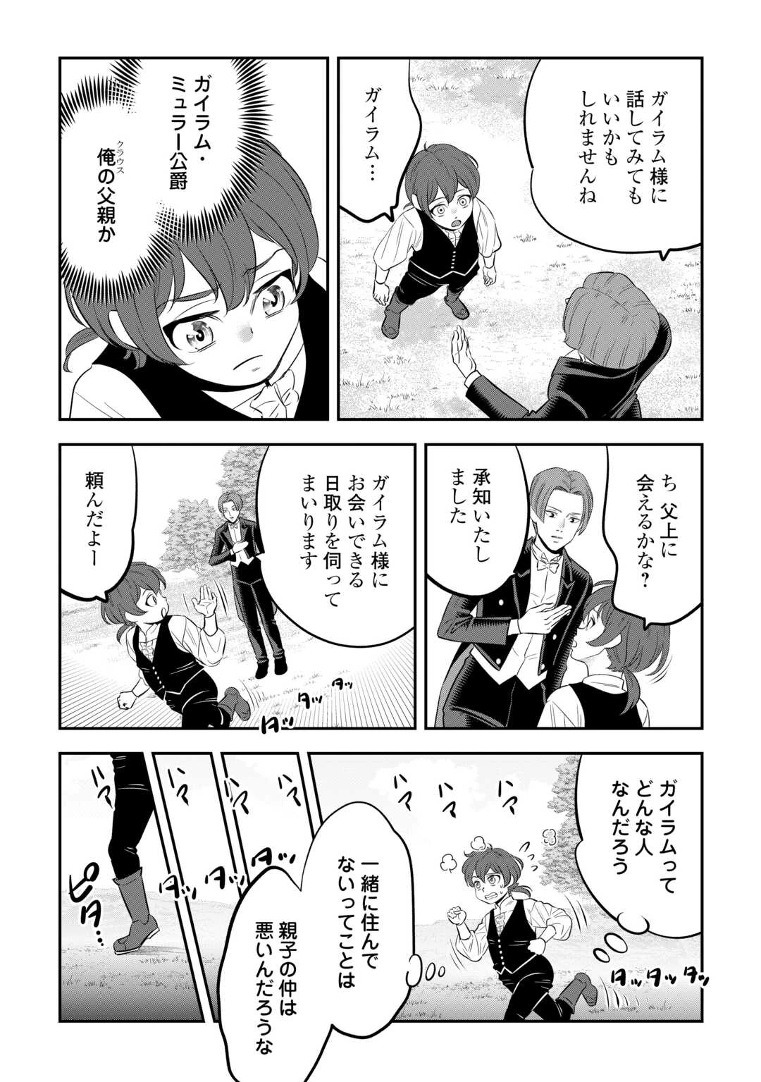嫌われ者の悪役令息に転生したのに、なぜか周りが放っておいてくれない 第2話 - 1