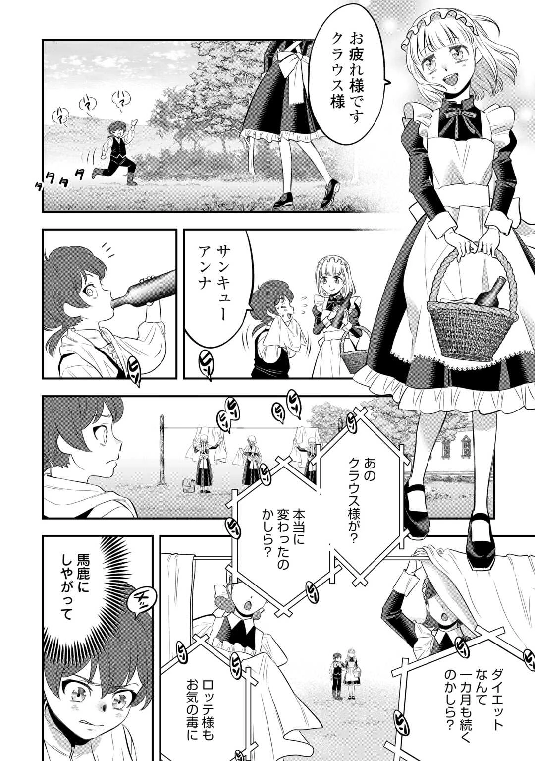 嫌われ者の悪役令息に転生したのに、なぜか周りが放っておいてくれない 第2話 - 3