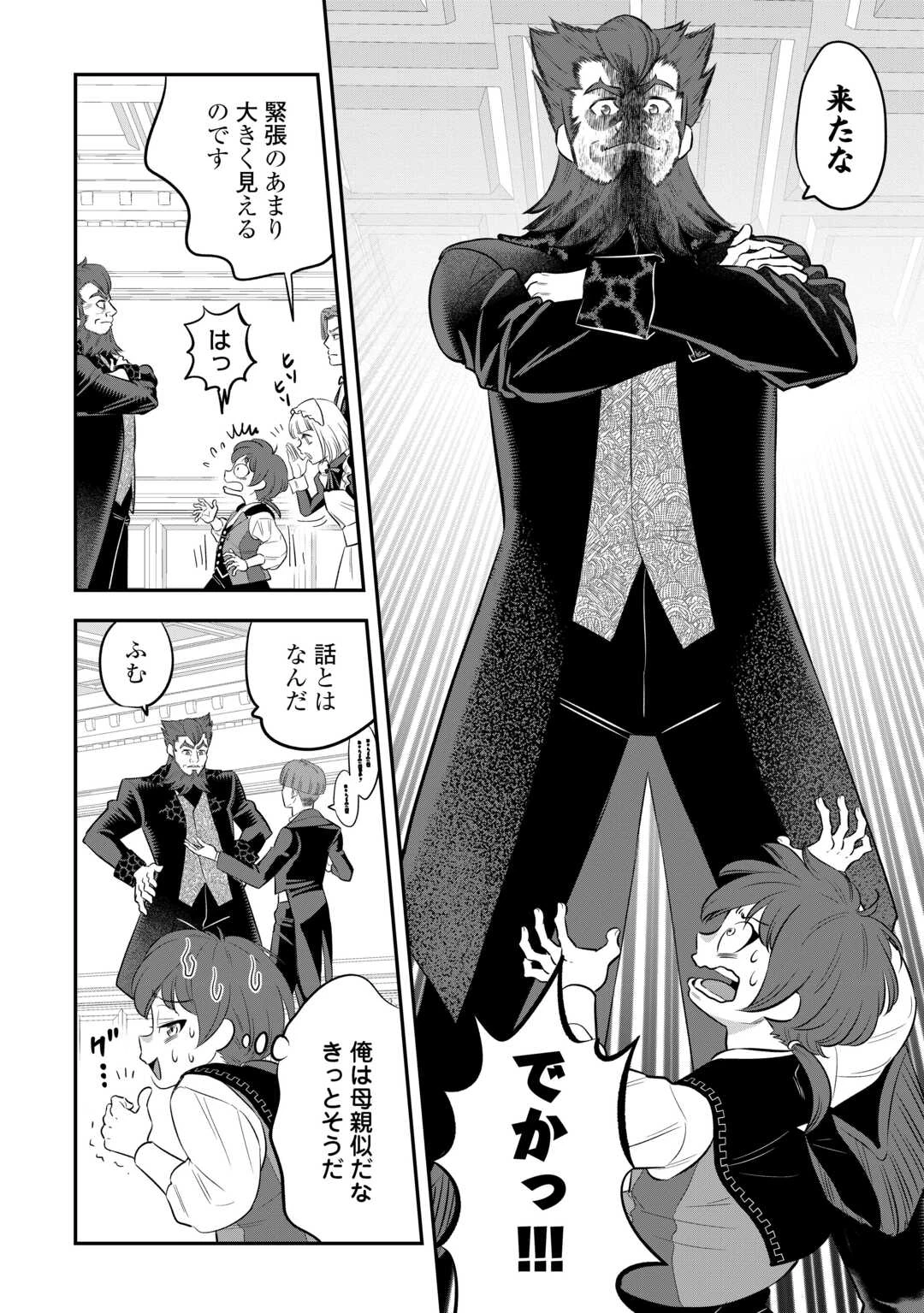 嫌われ者の悪役令息に転生したのに、なぜか周りが放っておいてくれない 第2話 - 9