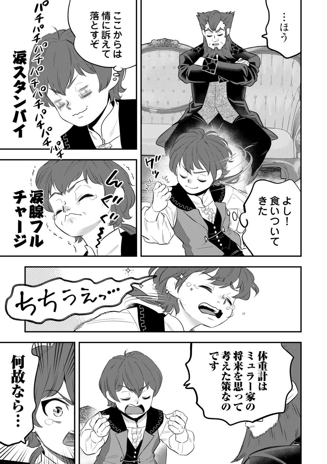 嫌われ者の悪役令息に転生したのに、なぜか周りが放っておいてくれない 第2話 - 12