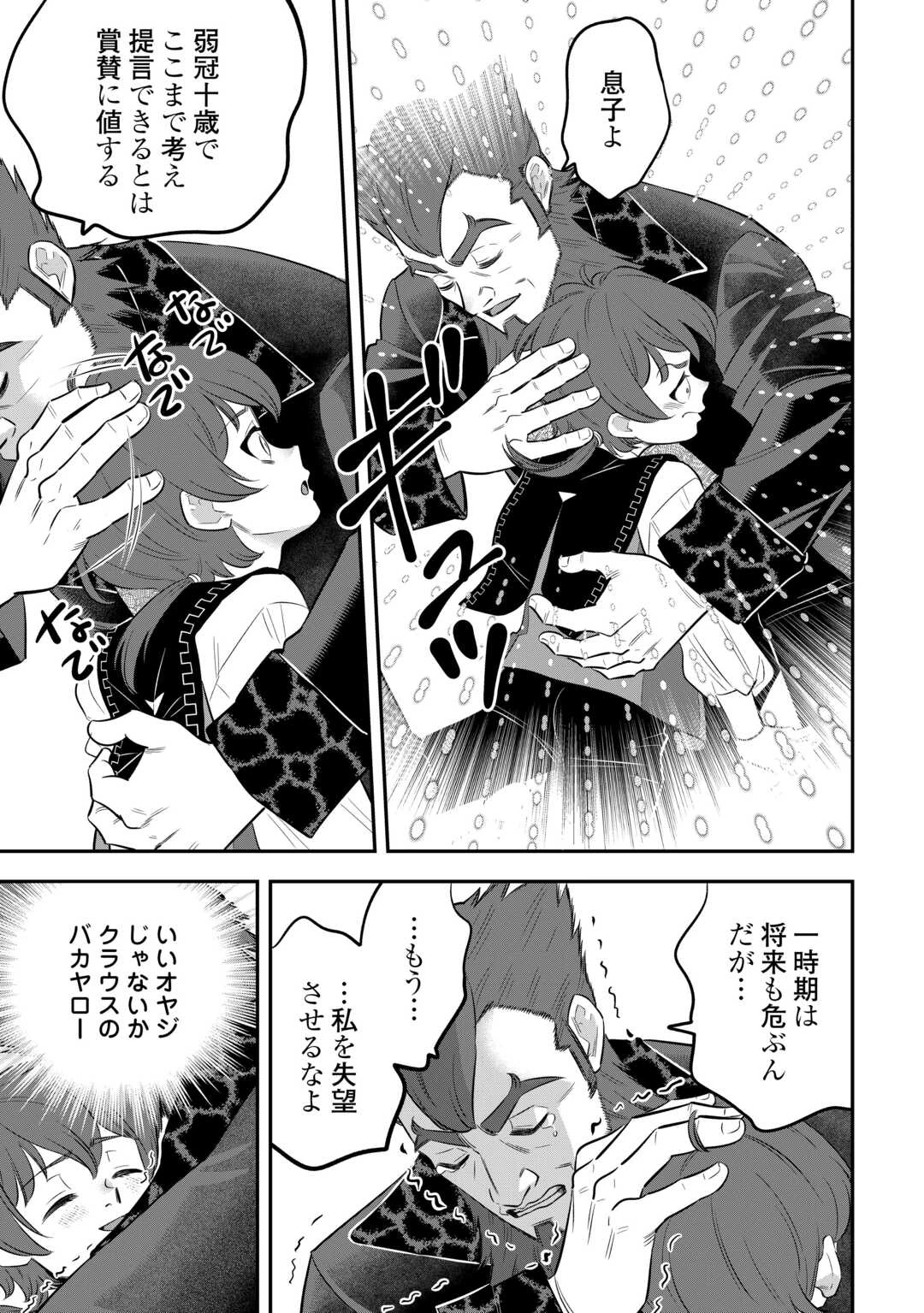 嫌われ者の悪役令息に転生したのに、なぜか周りが放っておいてくれない 第2話 - 16