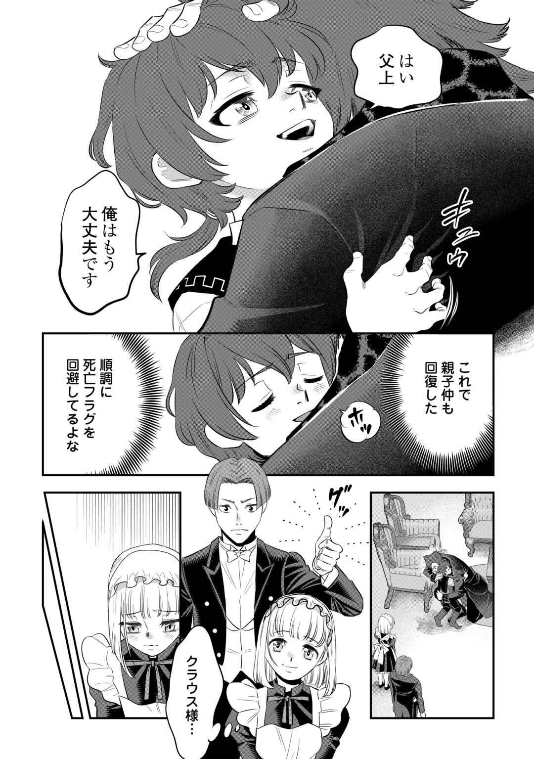 嫌われ者の悪役令息に転生したのに、なぜか周りが放っておいてくれない 第2話 - 17