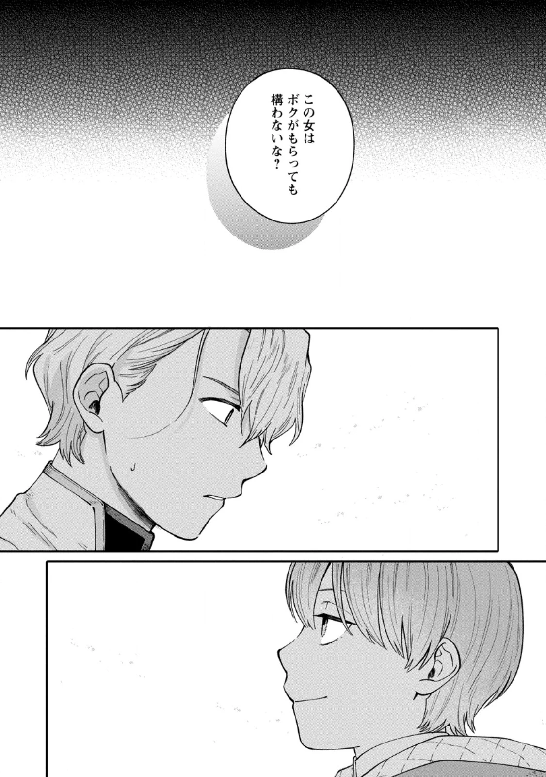 無自覚な天才魔導具師はのんびり暮らしたい 第11話 - 1