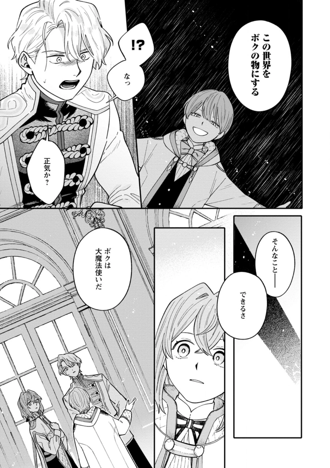 無自覚な天才魔導具師はのんびり暮らしたい 第11話 - 3