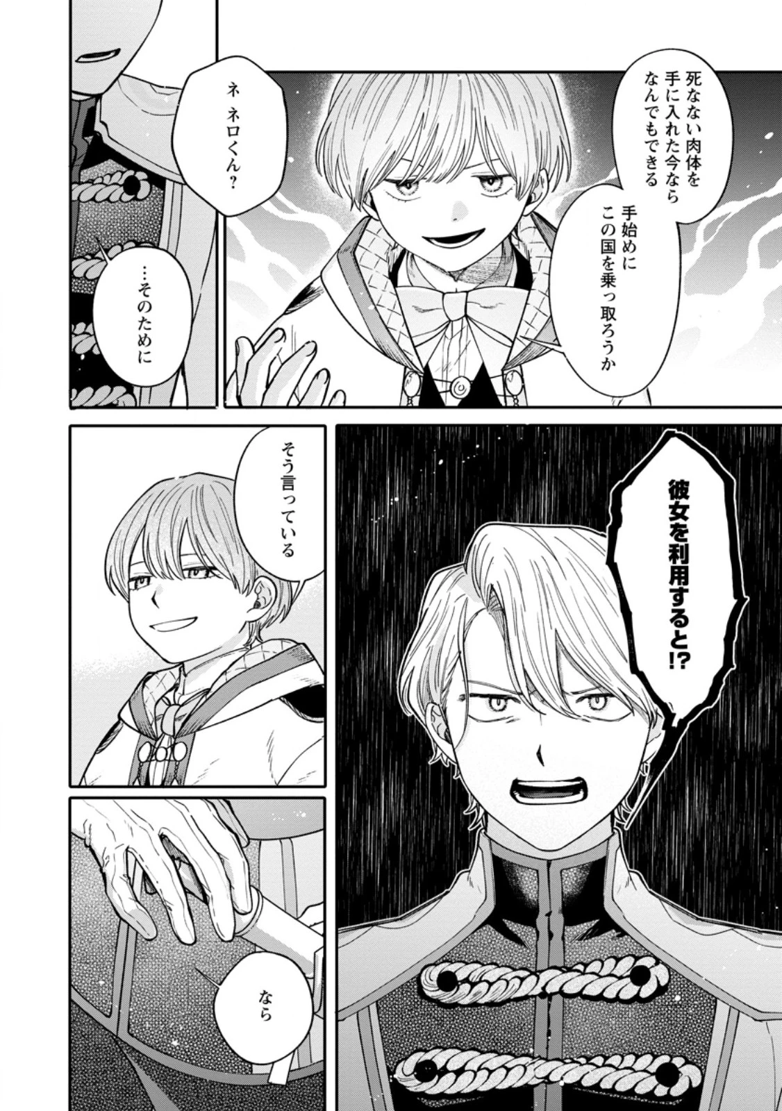 無自覚な天才魔導具師はのんびり暮らしたい 第11話 - 4