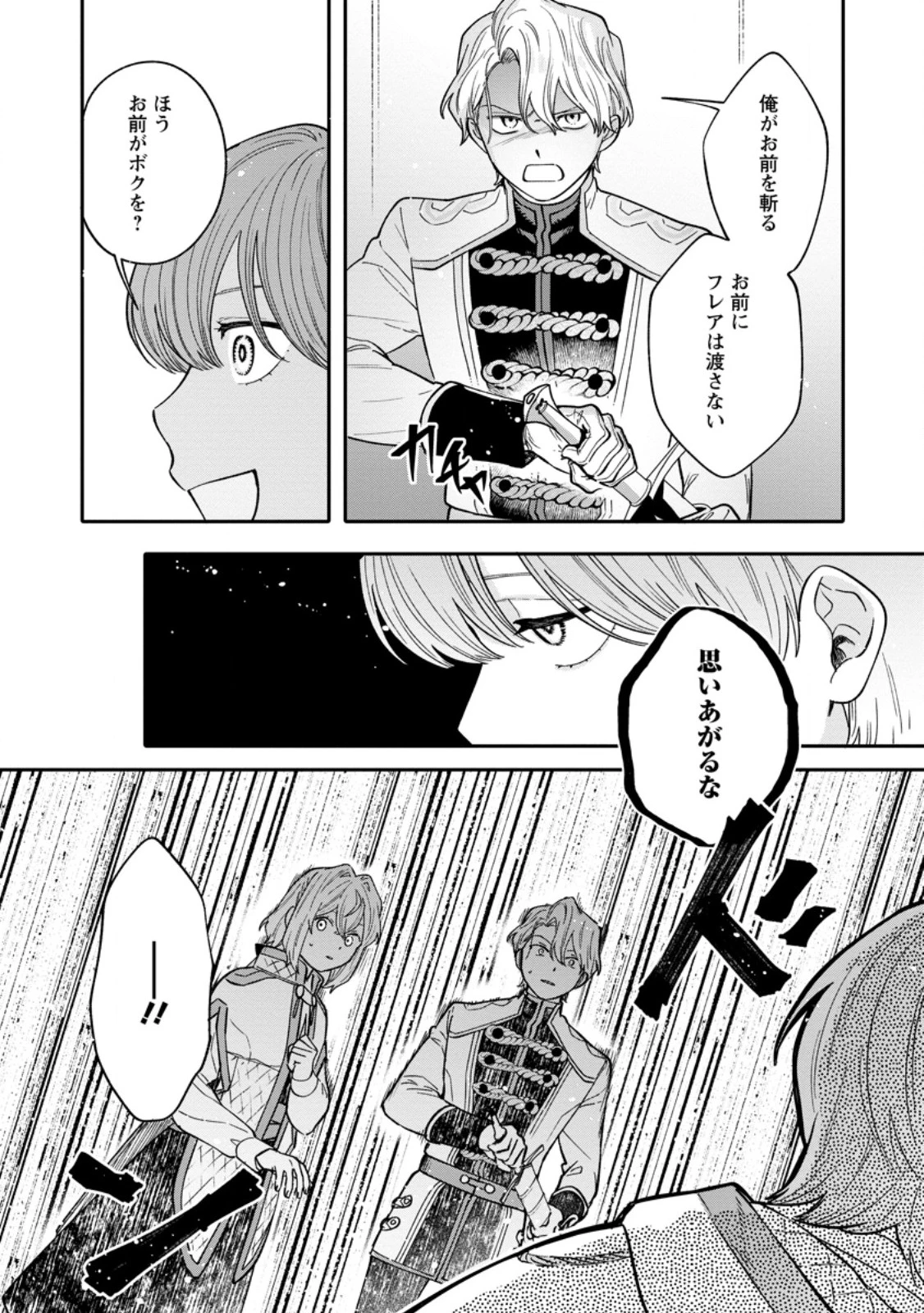 無自覚な天才魔導具師はのんびり暮らしたい 第11話 - 5