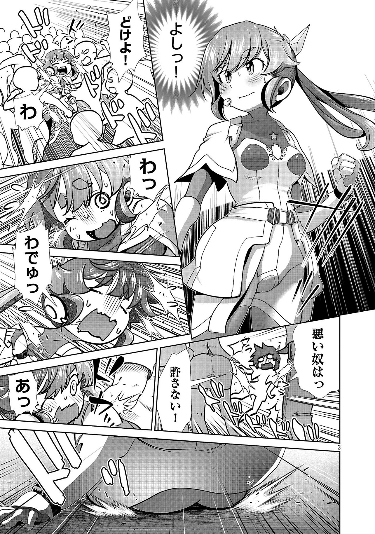 ラスボスラブデス/ラスボスラブデス 第14話 - 3