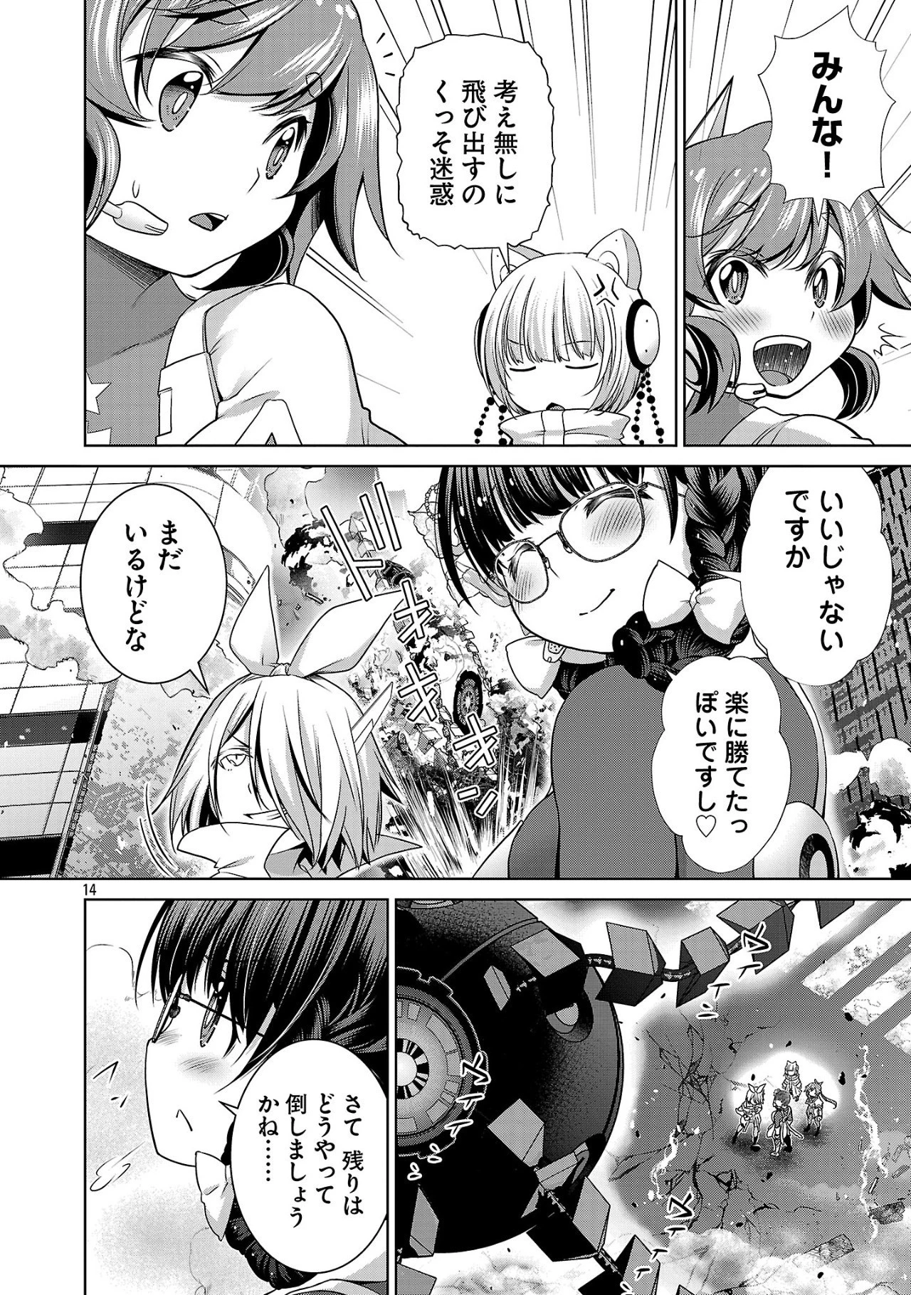 ラスボスラブデス/ラスボスラブデス 第14話 - 14