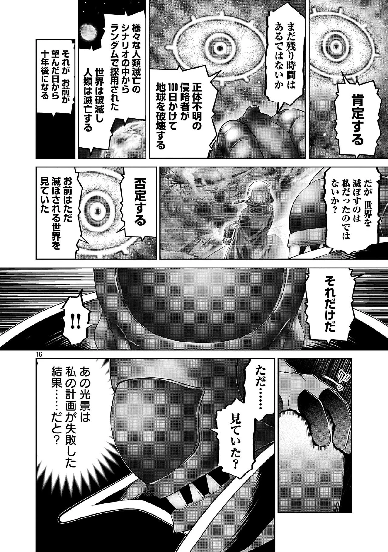 ラスボスラブデス/ラスボスラブデス 第14話 - 16