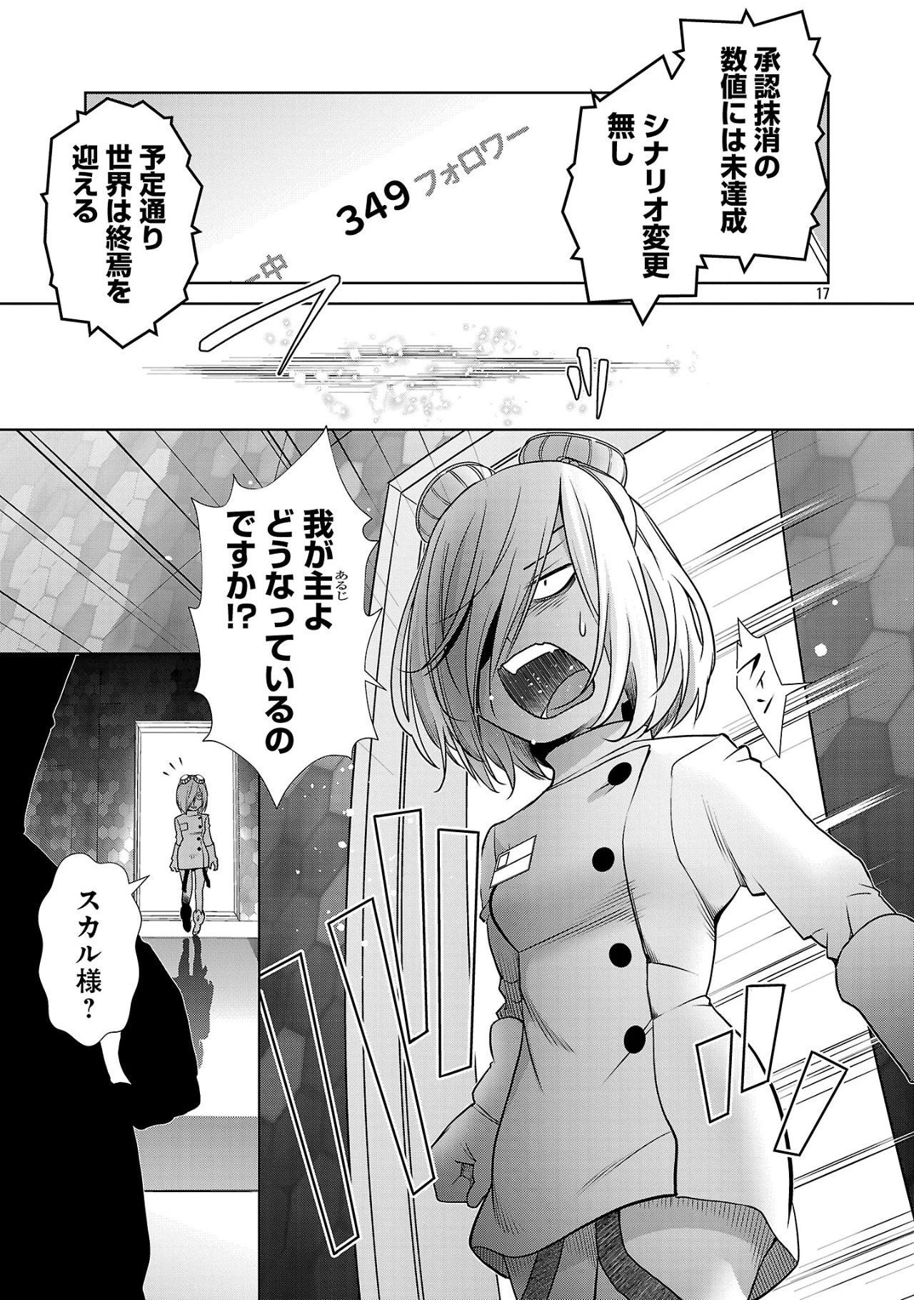 ラスボスラブデス/ラスボスラブデス 第14話 - 17