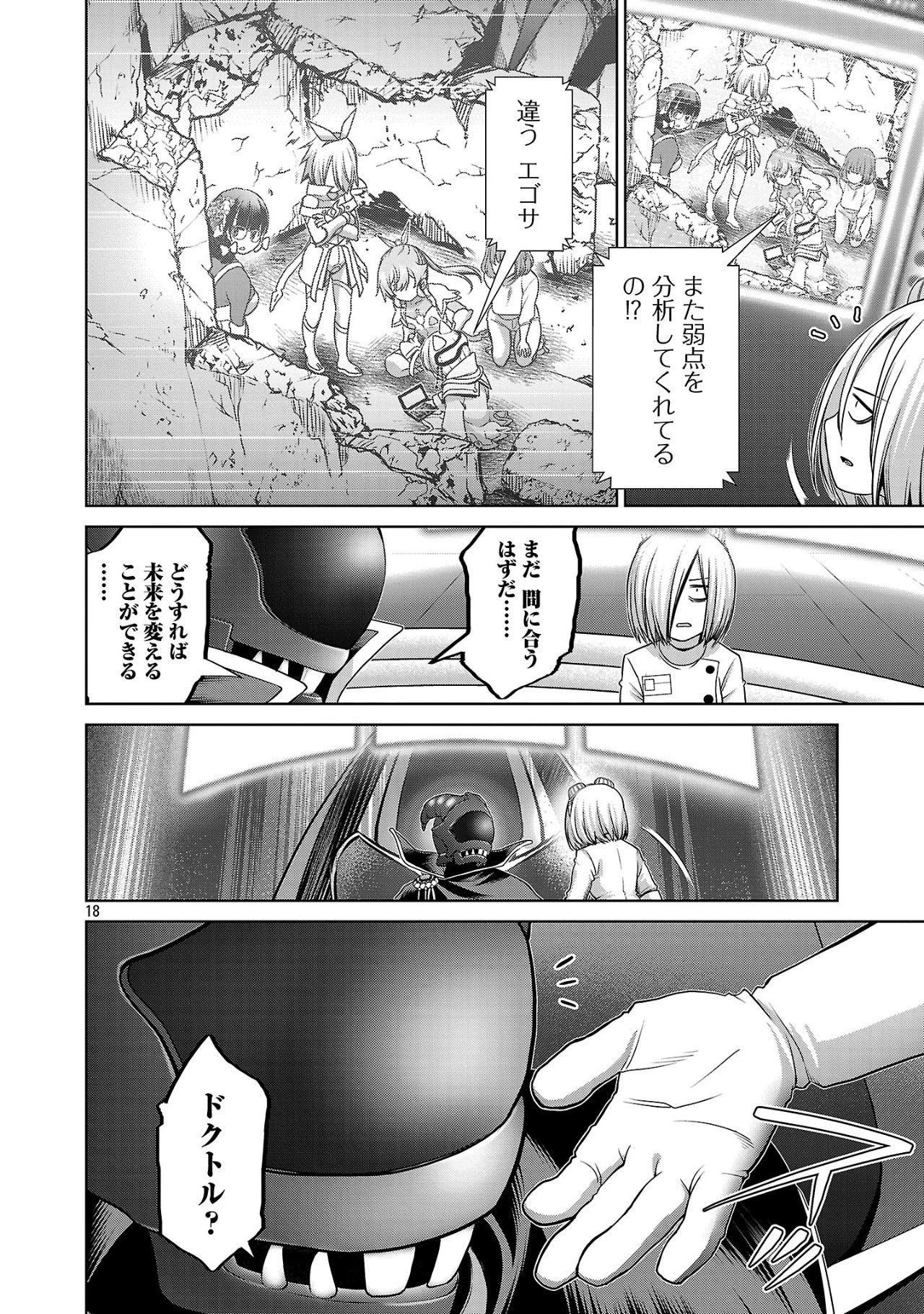 ラスボスラブデス/ラスボスラブデス 第14話 - 18