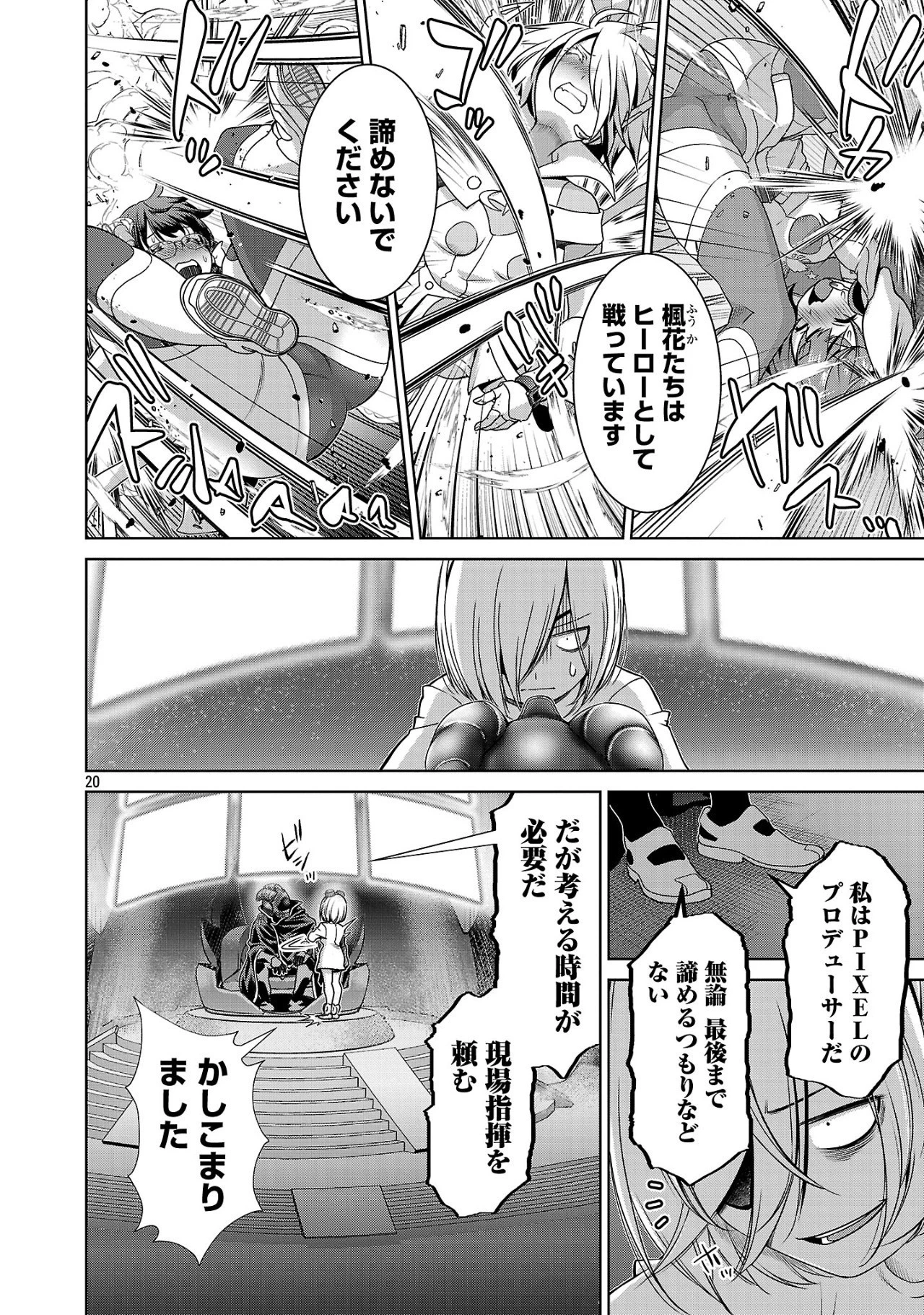 ラスボスラブデス/ラスボスラブデス 第14話 - 20