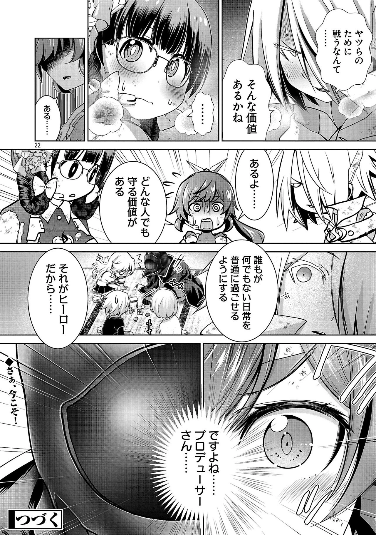 ラスボスラブデス/ラスボスラブデス 第14話 - 22