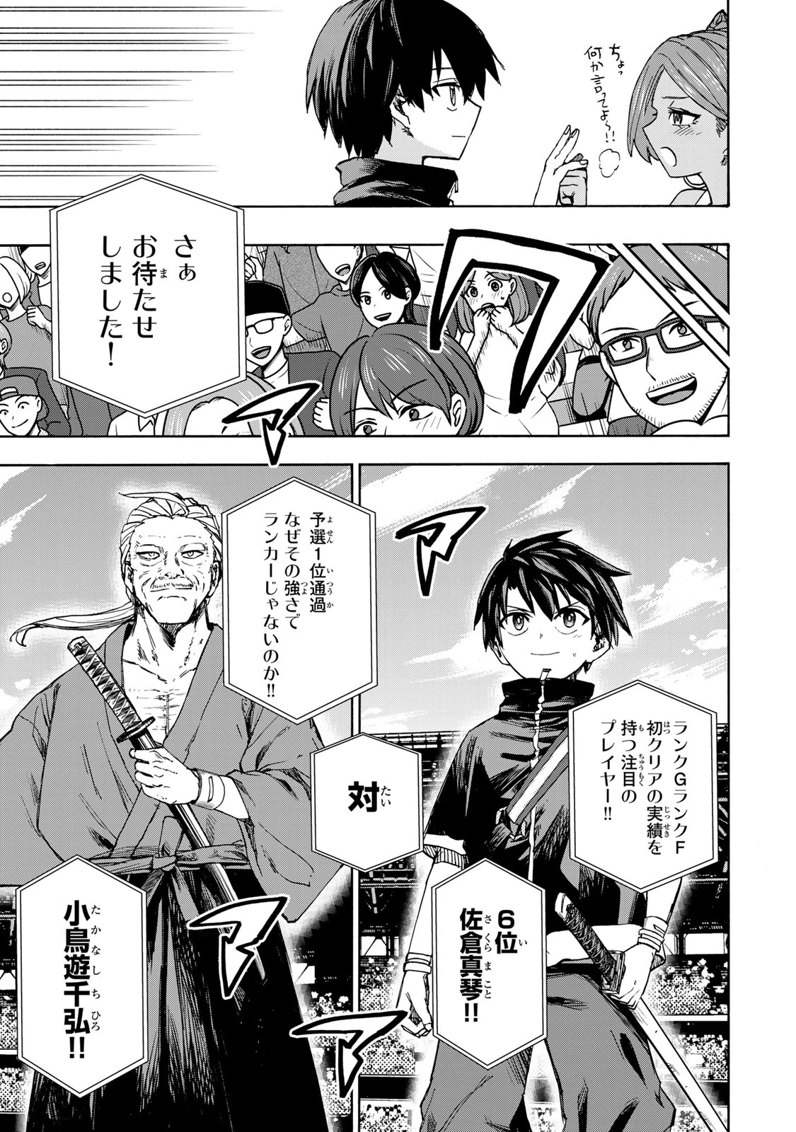 最強で最速の無限レベルアップ　～スキル【経験値１０００倍】と【レベルフリー】でレベル上限の枷が外れた俺は無双する～ 第39話 - 11