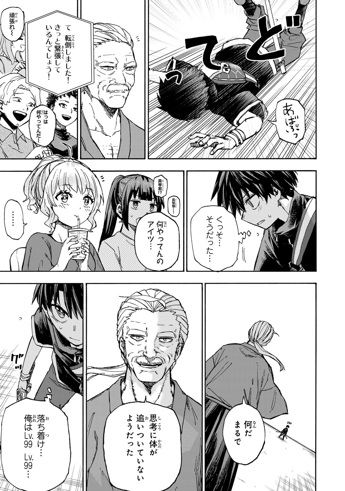 最強で最速の無限レベルアップ　～スキル【経験値１０００倍】と【レベルフリー】でレベル上限の枷が外れた俺は無双する～ 第39話 - 13