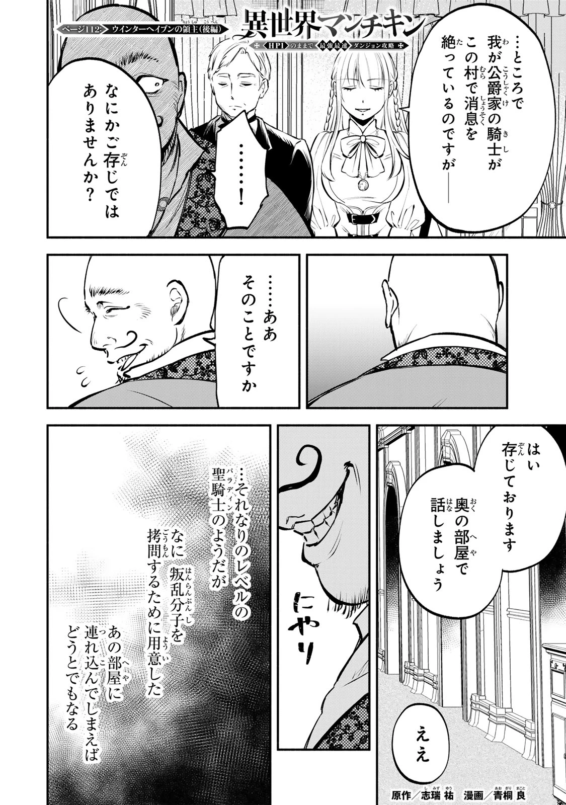 異世界マンチキン　―HP1のままで最強最速ダンジョン攻略― 第112話 - 1