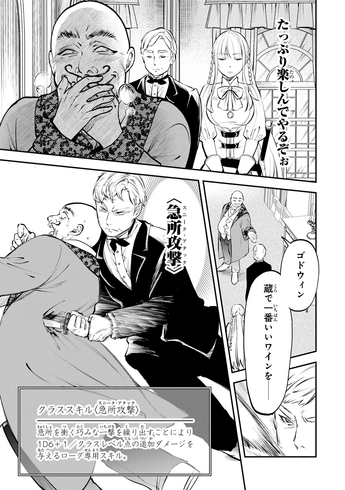 異世界マンチキン　―HP1のままで最強最速ダンジョン攻略― 第112話 - 2