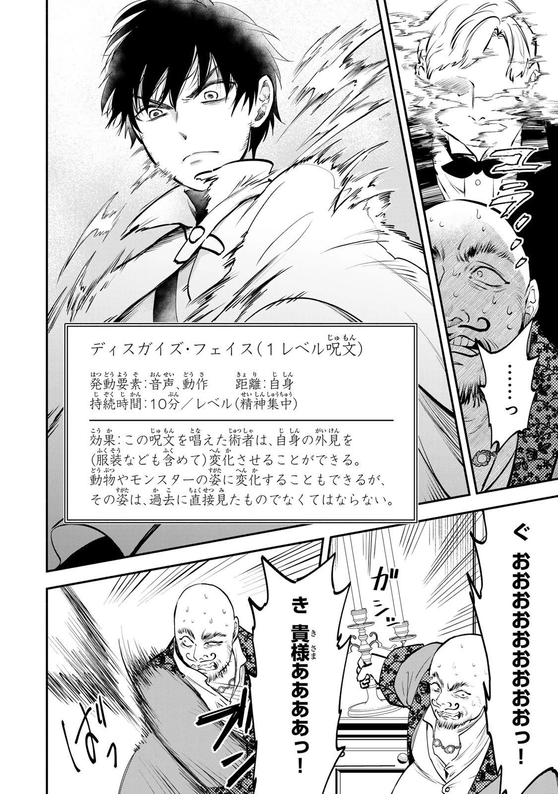 異世界マンチキン　―HP1のままで最強最速ダンジョン攻略― 第112話 - 3