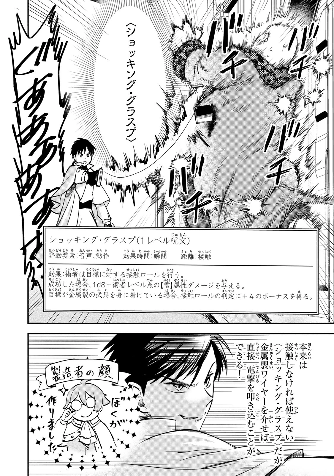 異世界マンチキン　―HP1のままで最強最速ダンジョン攻略― 第112話 - 5