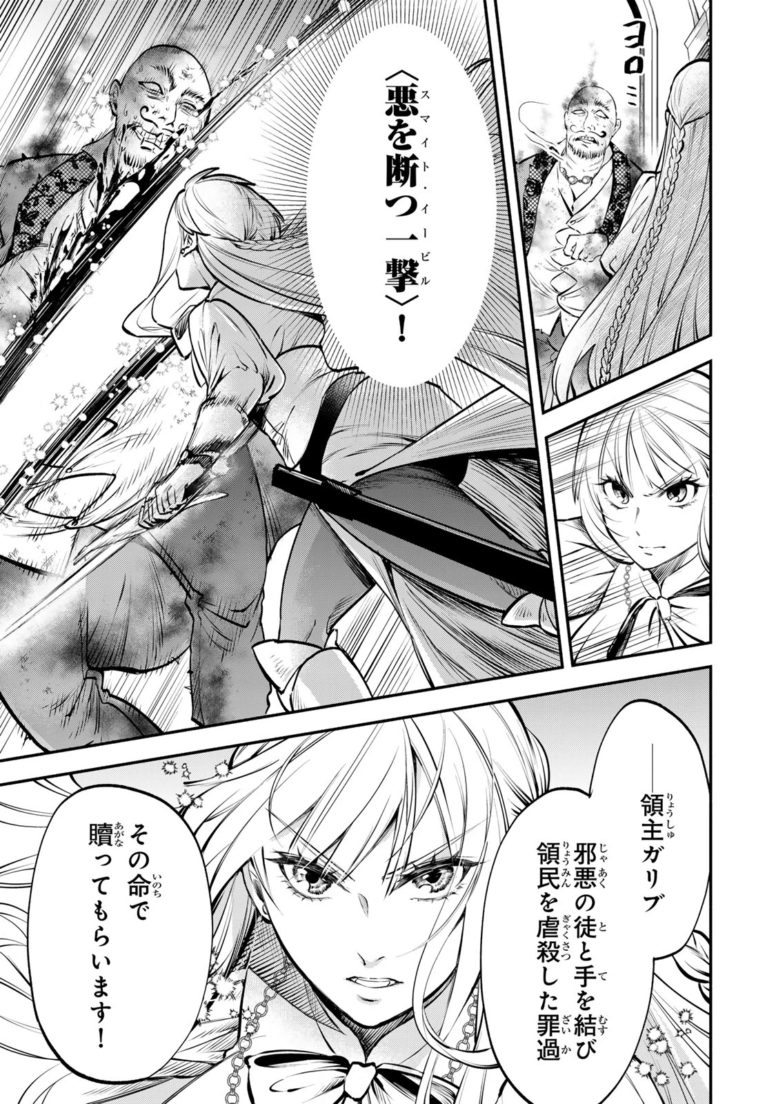 異世界マンチキン　―HP1のままで最強最速ダンジョン攻略― 第112話 - 6