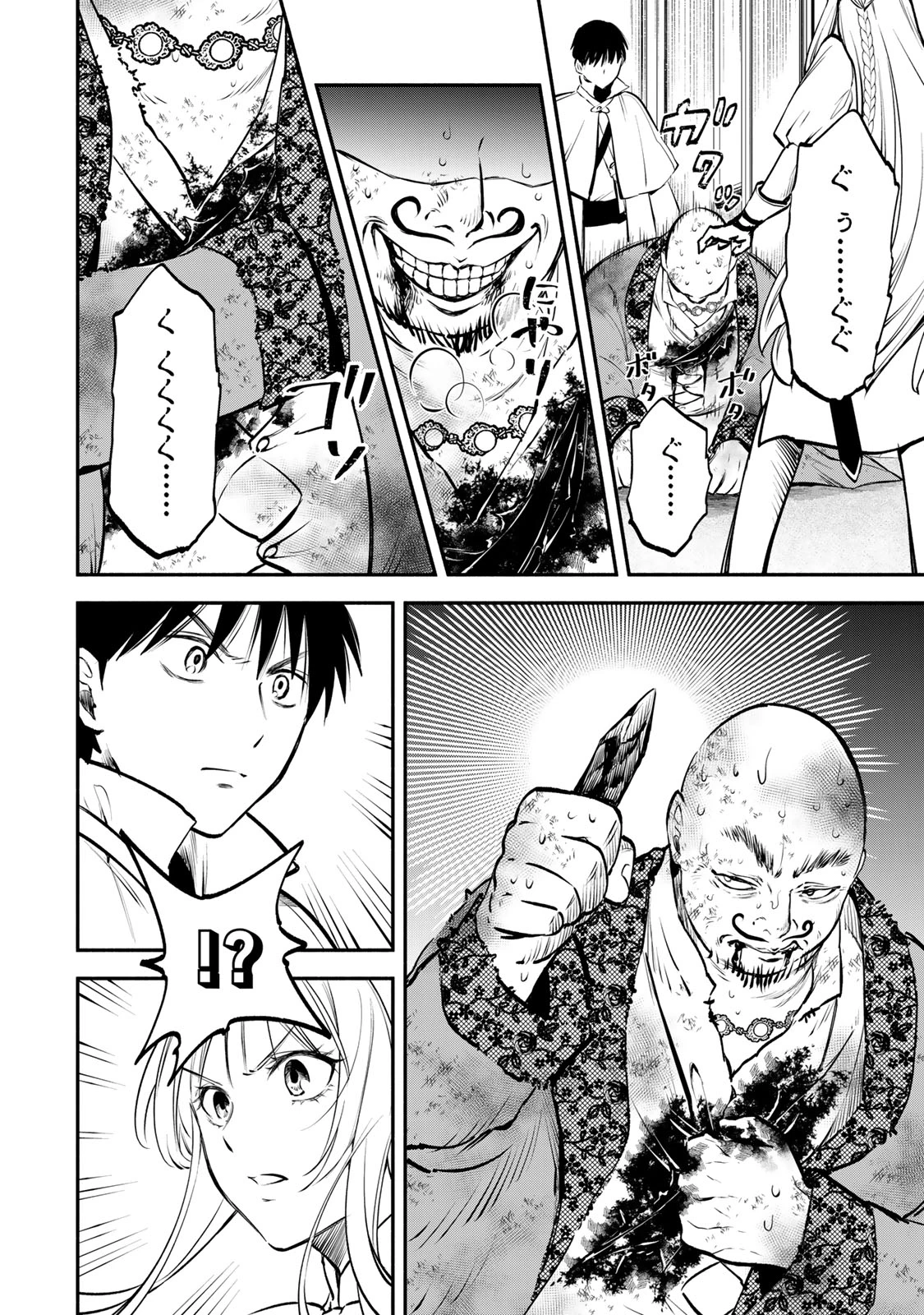 異世界マンチキン　―HP1のままで最強最速ダンジョン攻略― 第112話 - 7