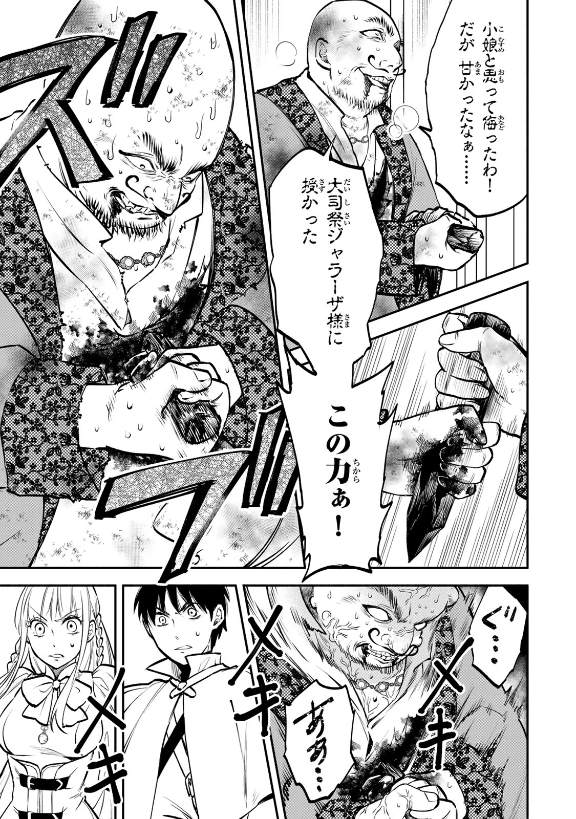 異世界マンチキン　―HP1のままで最強最速ダンジョン攻略― 第112話 - 8
