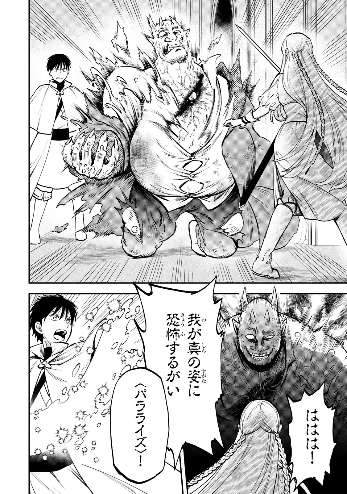 異世界マンチキン　―HP1のままで最強最速ダンジョン攻略― 第112話 - 9