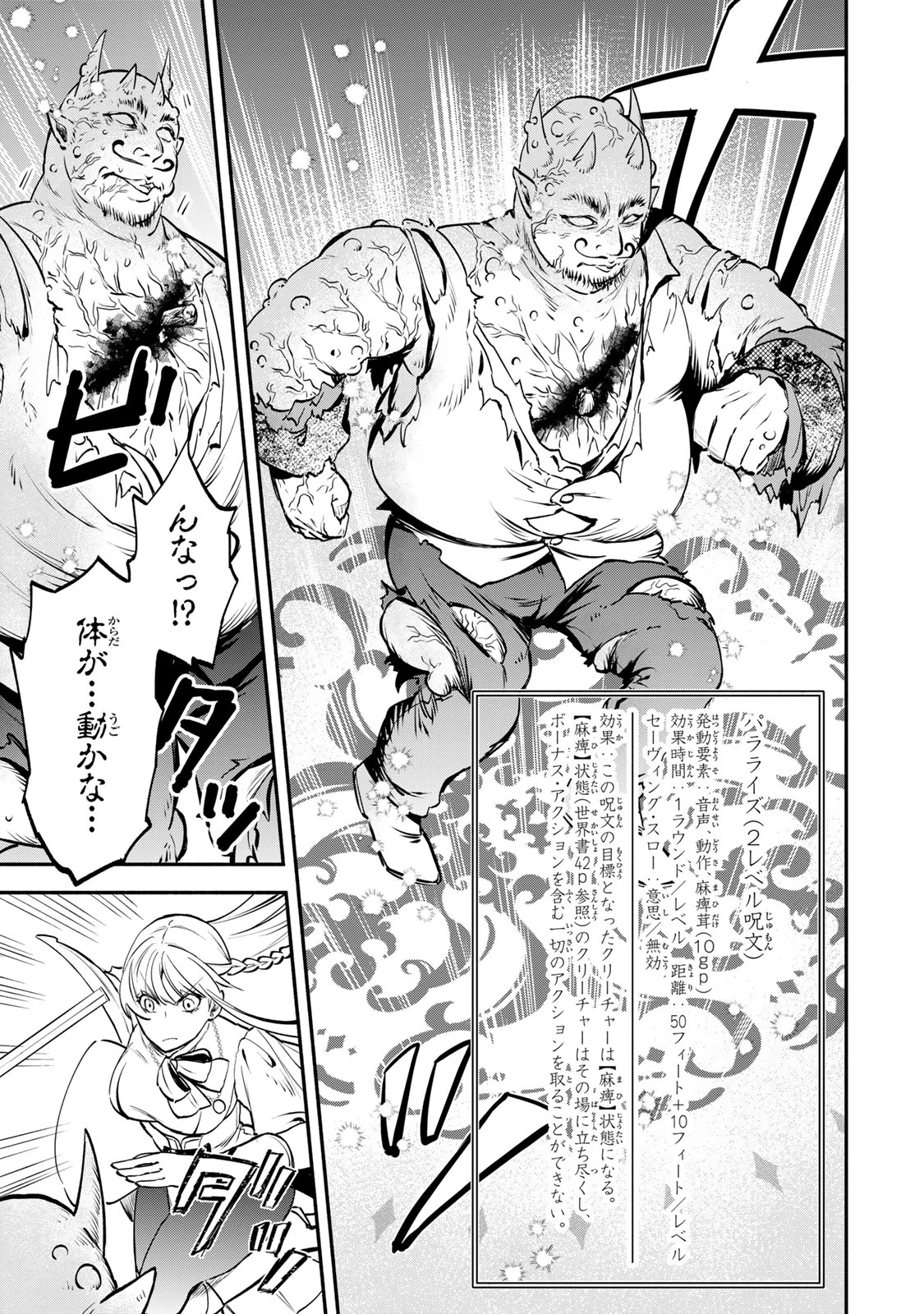 異世界マンチキン　―HP1のままで最強最速ダンジョン攻略― 第112話 - 10