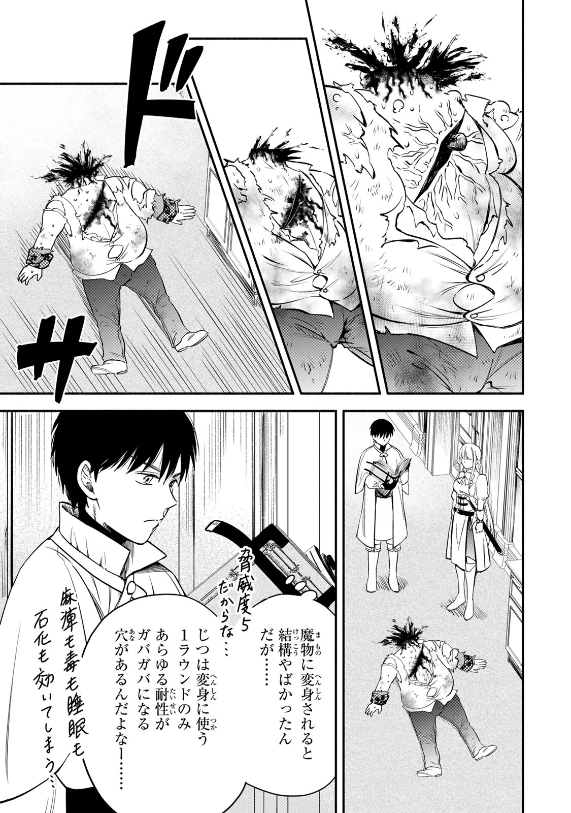 異世界マンチキン　―HP1のままで最強最速ダンジョン攻略― 第112話 - 12