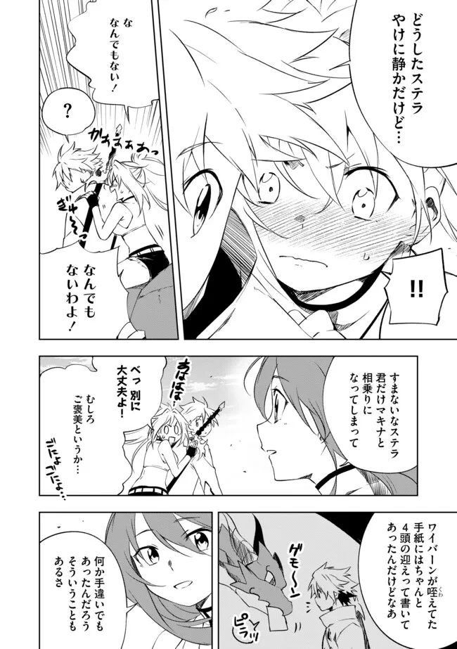 「雑魚には鍛冶がお似合いだwww」と言われた鍛冶レベル9999の俺、追放されたので冒険者に転職する ～最強武器で無双しながらギルドで楽しく暮らします～ 第10話 - 6