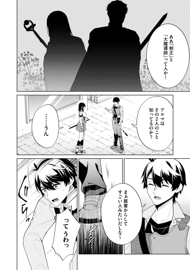 スキル？ねぇよそんなもん！～不遇者たちの才能開花～ 第8話 - 4