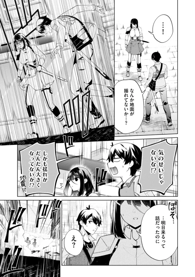 スキル？ねぇよそんなもん！～不遇者たちの才能開花～ 第8話 - 5