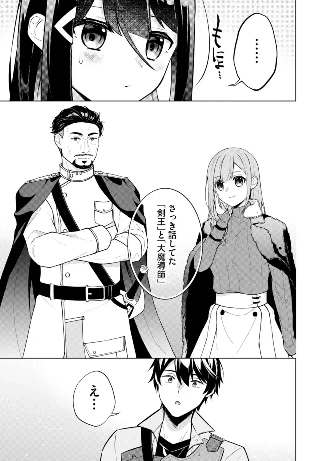 スキル？ねぇよそんなもん！～不遇者たちの才能開花～ 第8話 - 9