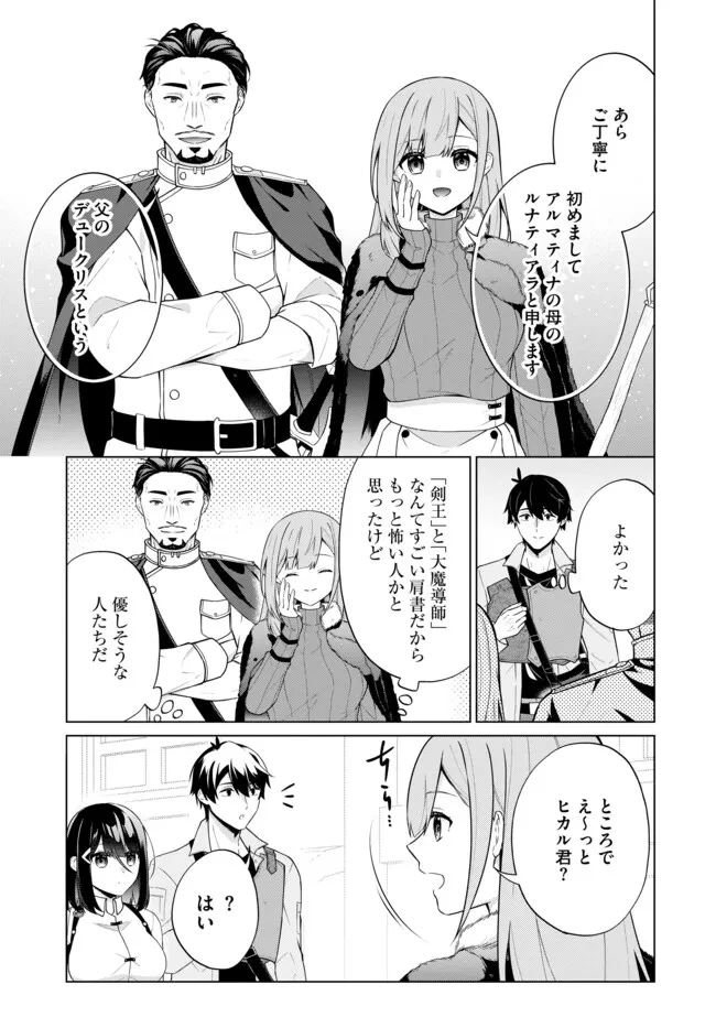 スキル？ねぇよそんなもん！～不遇者たちの才能開花～ 第8話 - 11