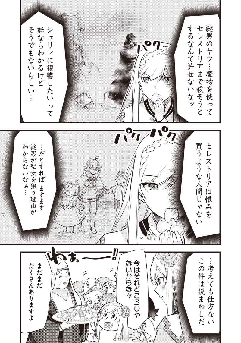 スライム聖女 第17話 - 5