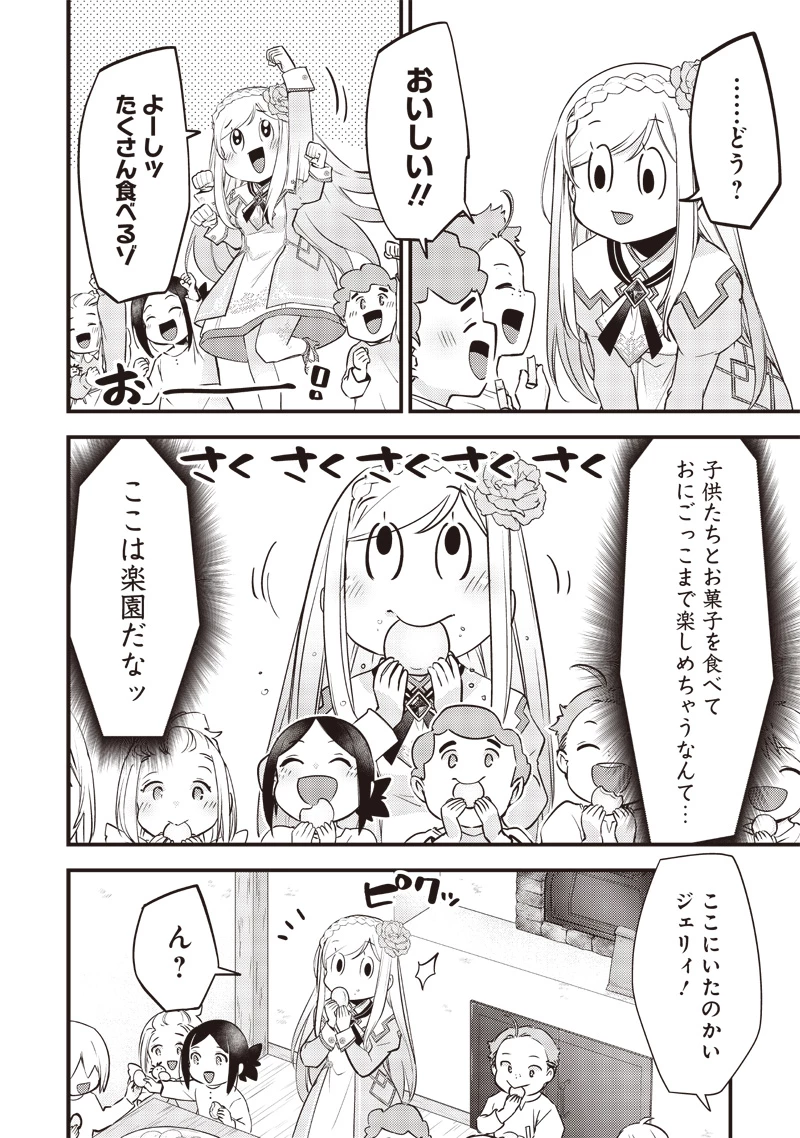 スライム聖女 第17話 - 6