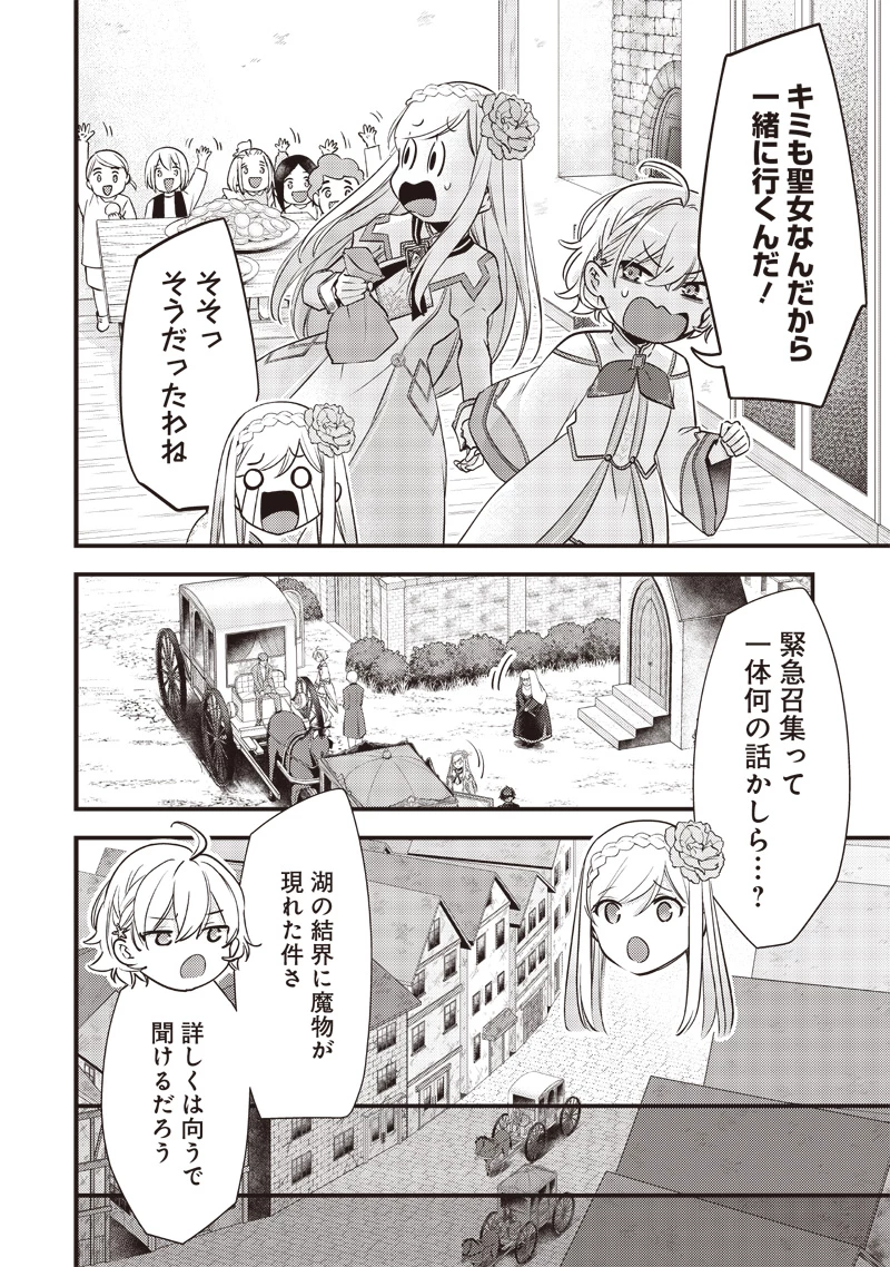 スライム聖女 第17話 - 8