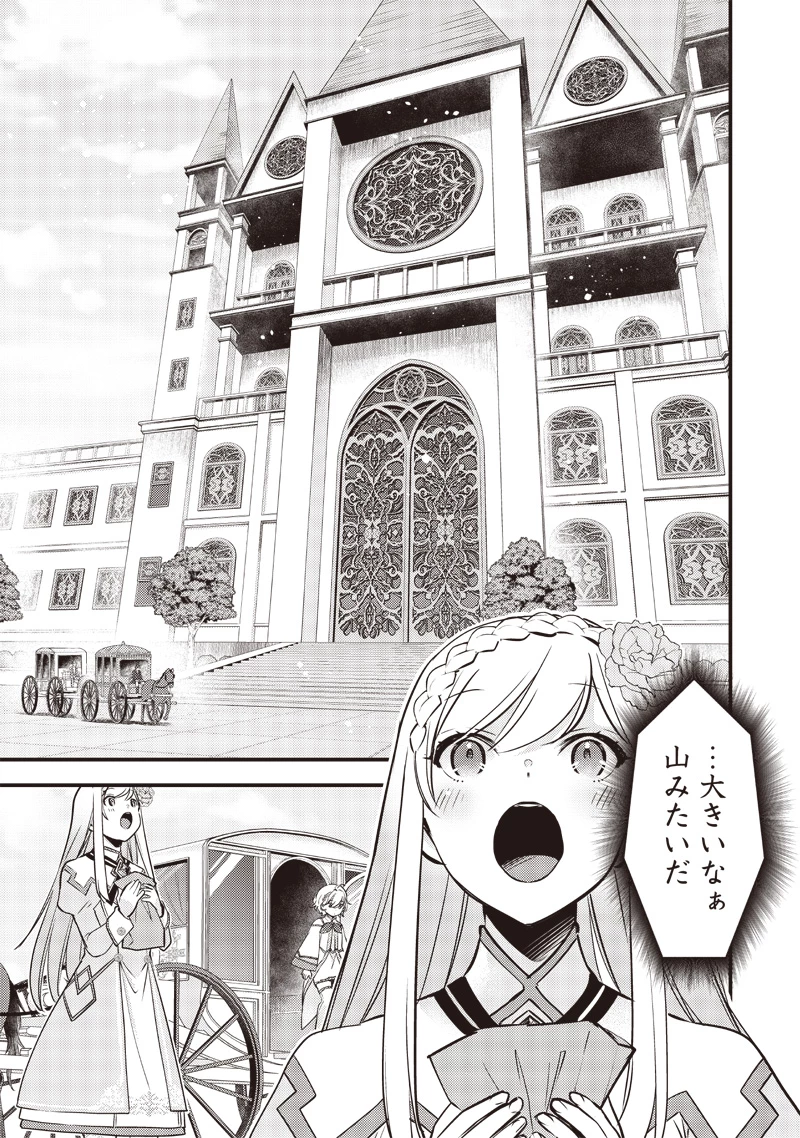 スライム聖女 第17話 - 9