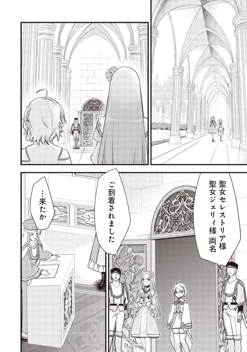 スライム聖女 第17話 - 10