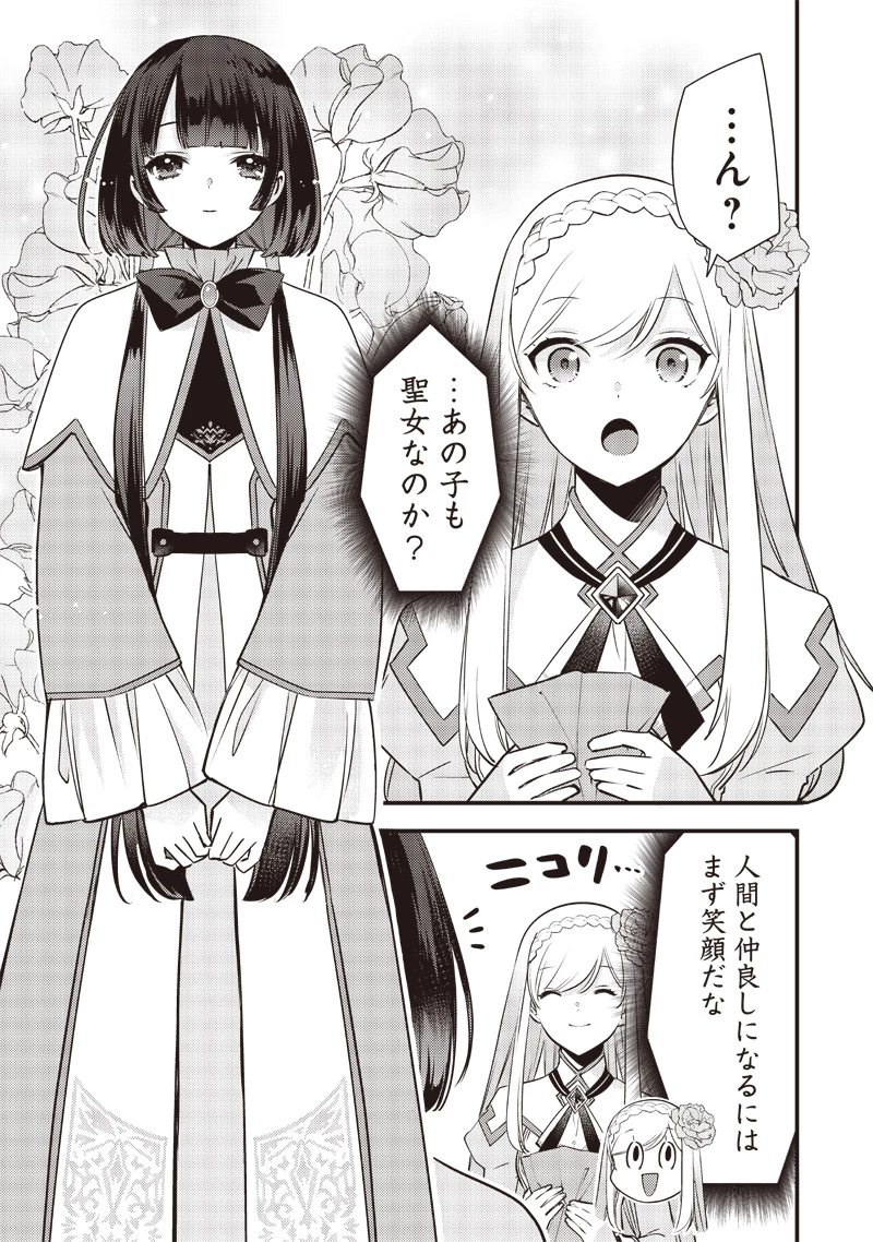 スライム聖女 第17話 - 11