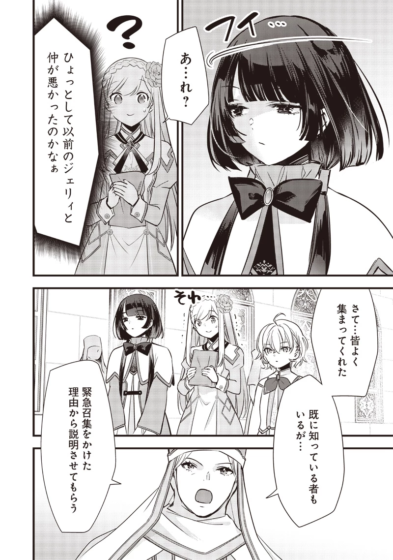 スライム聖女 第17話 - 12