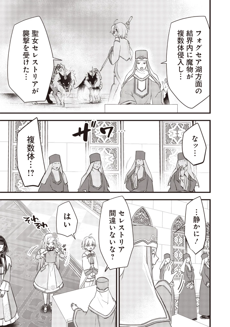 スライム聖女 第17話 - 13