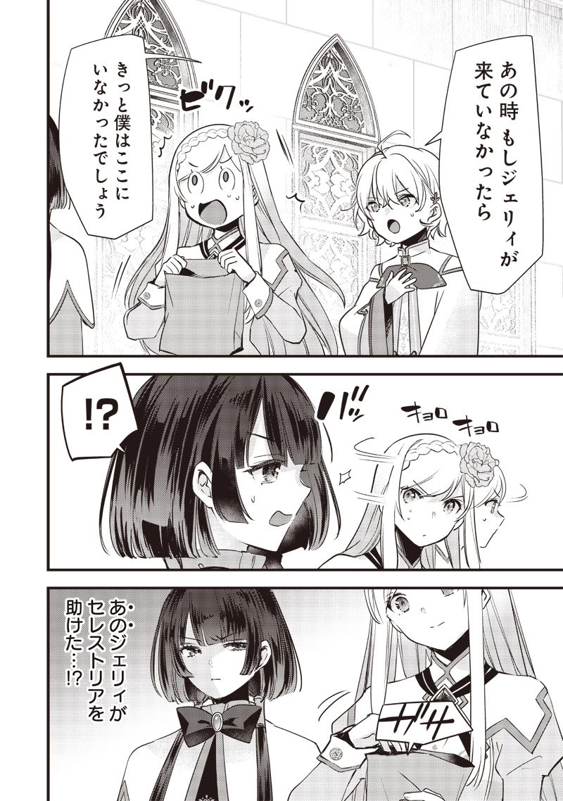 スライム聖女 第17話 - 14